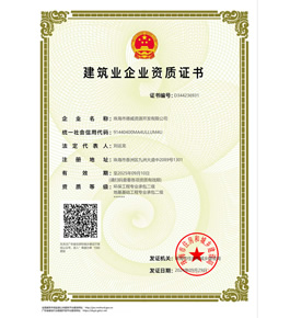 建筑業(yè)企業(yè)資質(zhì)證書(shū)（地基、環(huán)保資質(zhì)證書(shū)）